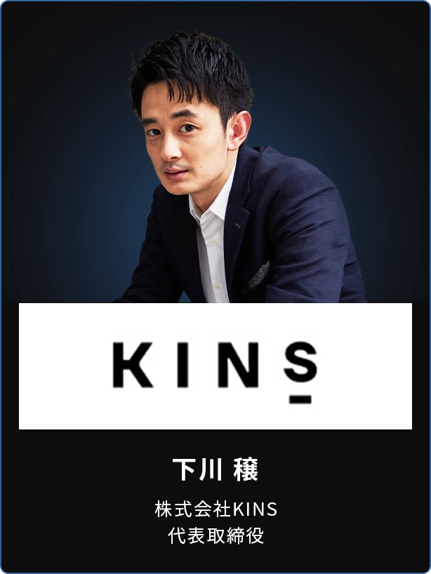 下川 穣